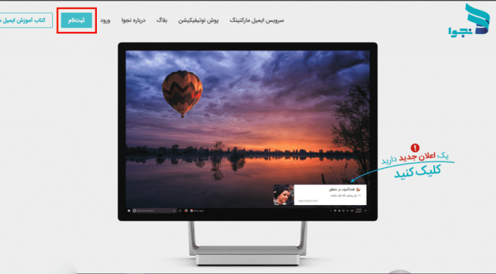 سرویس پوش نوتیفیکیشن نجوا هک شد