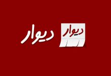 پاسخ دیوار به وزارت راه و شهرسازی: به جای تهدید به تعهداتتان عمل کنید