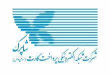 ارزش تراکنشهای شاپرک در یک سال، ۱۰ درصد کاهش یافت