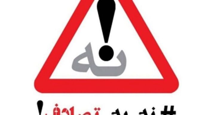 چگونه یک پویش موفق برای کاهش تصادفات داشته باشیم؟