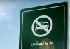 پویش «نه به تصادف»؛ مطالبهگری شفاف رسانهها مانع تکرار فجایع جادهای میشود