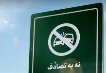 پویش «نه به تصادف»؛ مطالبهگری شفاف رسانهها مانع تکرار فجایع جادهای میشود